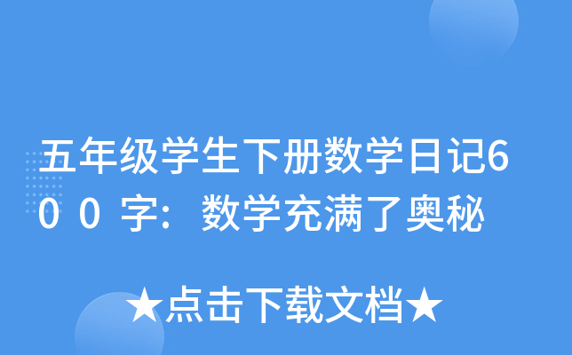 꼉W(xu)Ԕ(sh)W(xu)ӛ600:(sh)W(xu)MˊW