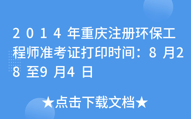 2014ؑcעԭh(hun)̎ʿCӡrg82894