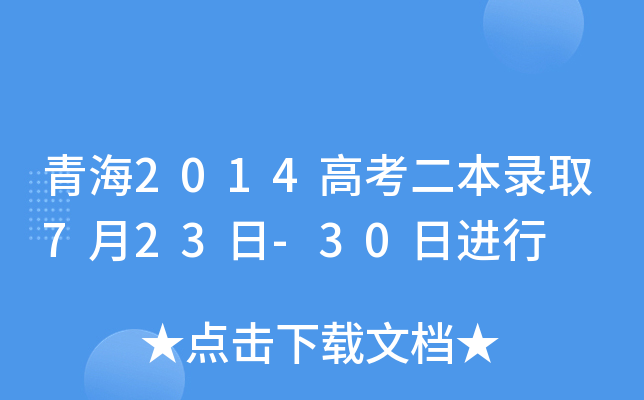ຣ2014߿ȡ723-30M(jn)