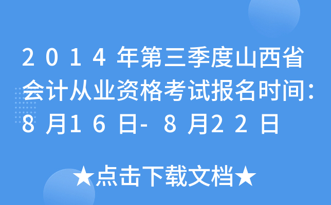 2014ɽʡӋĘI(y)Yԇrg816-822