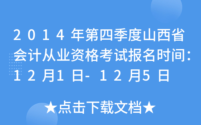 2014ļɽʡ(hu)Ӌ(j)ĘI(y)Yԇ(bo)r(sh)g121-125