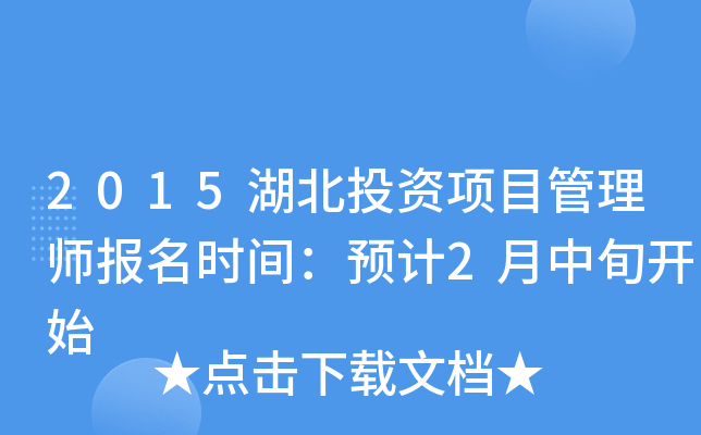 2015ͶY(xing)Ŀ펟(bo)r(sh)gA(y)Ӌ(j)2Ѯ_ʼ