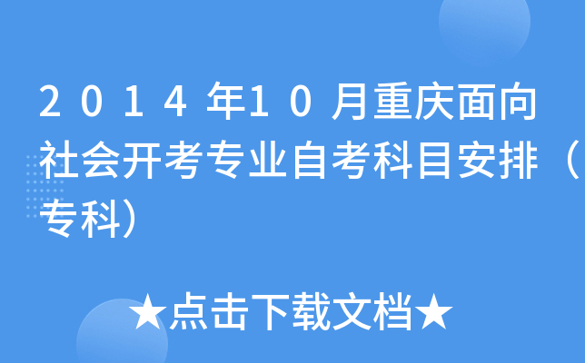 201410ؑc(hu)_I(y)ԿĿţƣ