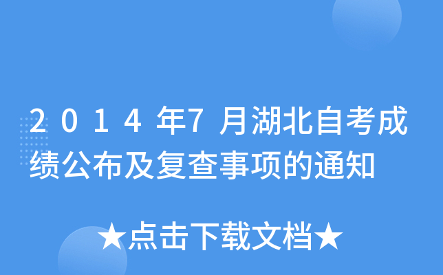 20147ºԿɿ(f)헵֪ͨ