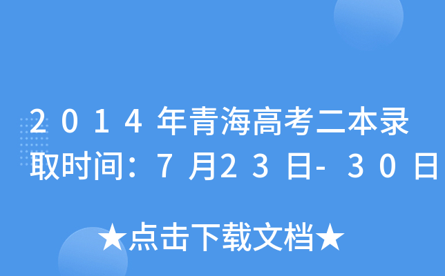 2014ຣ߿ȡr(sh)g723-30
