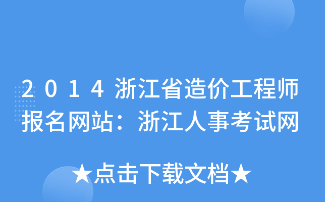 2014㽭ʡr̎W(wng)վ㽭¿ԇW(wng)