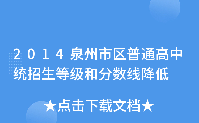 2014ȪЅ^(q)ͨнy(tng)ȼͷ֔(sh)