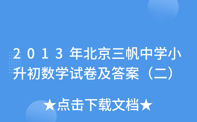 2013걱ЌW(xu)С(sh)W(xu)ԇ𰸣