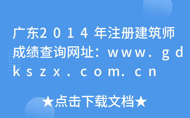 V|2014עԽɿԃW(wng)ַwww.gdkszx.com.cn