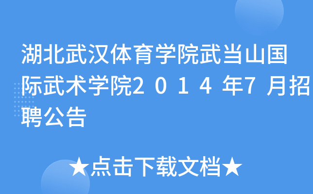 hwWԺ䮔ɽHgWԺ20147Ƹ