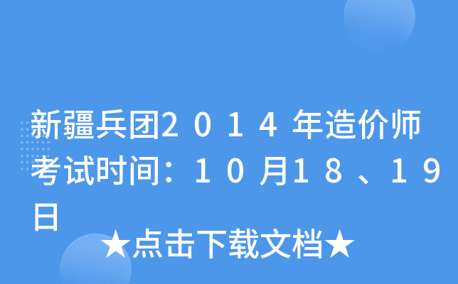 ½F(tun)2014r(ji)ԇr(sh)g101819