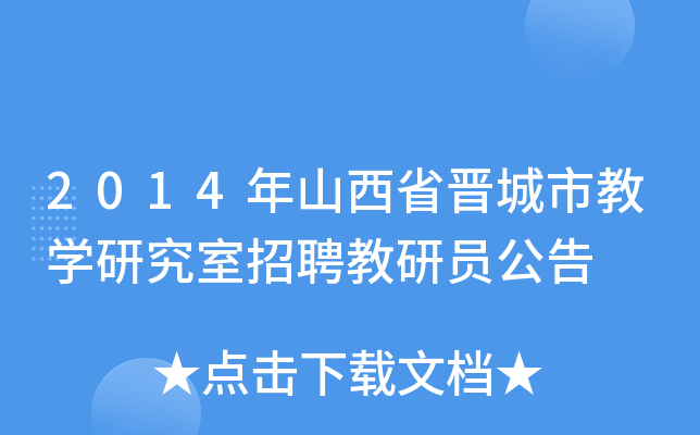 2014ɽʡxн̌W(xu)оƸІT