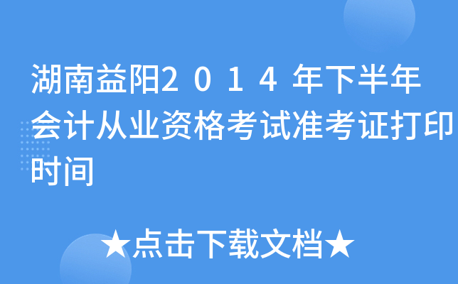 (yng)2014°(hu)Ӌ(j)ĘI(y)Yԇ(zhn)Cӡr(sh)g