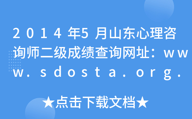 20145ɽ|ԃɿԃW(wng)ַwww.sdosta.org.cn