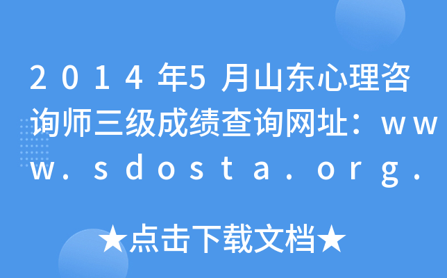 20145ɽ|ԃɿԃW(wng)ַwww.sdosta.org.cn