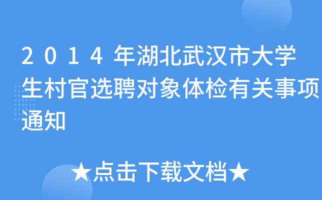2014hдW(xu)xƸ(du)wzP(gun)(xing)֪ͨ