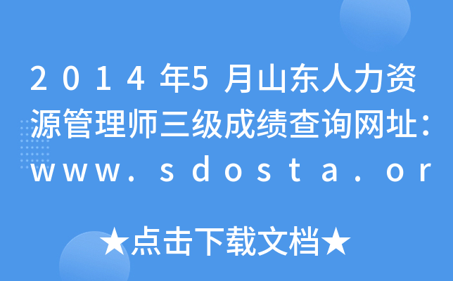 20145ɽ|YԴ펟(j)ɿ(j)ԃW(wng)ַwww.sdosta.org.cn