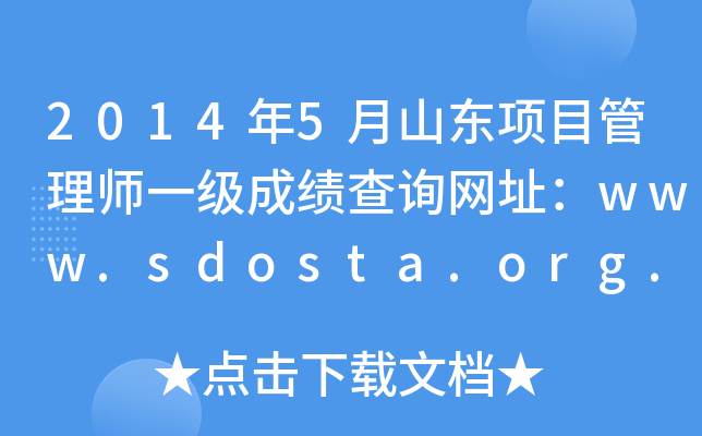 20145ɽ|Ŀ펟һɿԃWַwww.sdosta.org.cn
