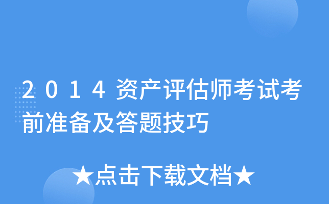 2014Ya(chn)u(png)ԇǰ(zhn)估}