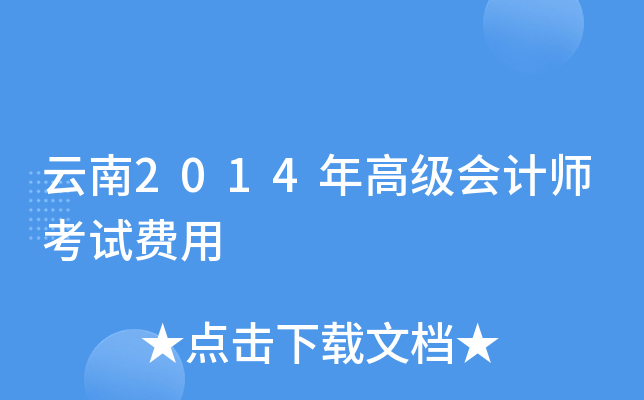 2014߼(j)(hu)Ӌ(j)ԇM(fi)