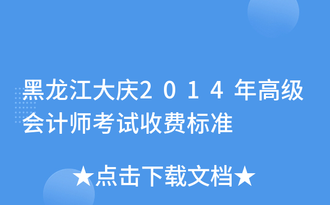 c2014߼(j)(hu)Ӌ(j)ԇM(fi)(bio)(zhn)