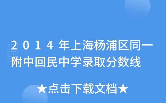 2014Ϻօ^(q)ͬһлЌWȡ֔(sh)