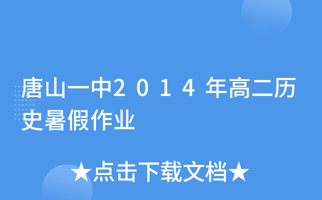 ɽһ2014߶vʷI(y)