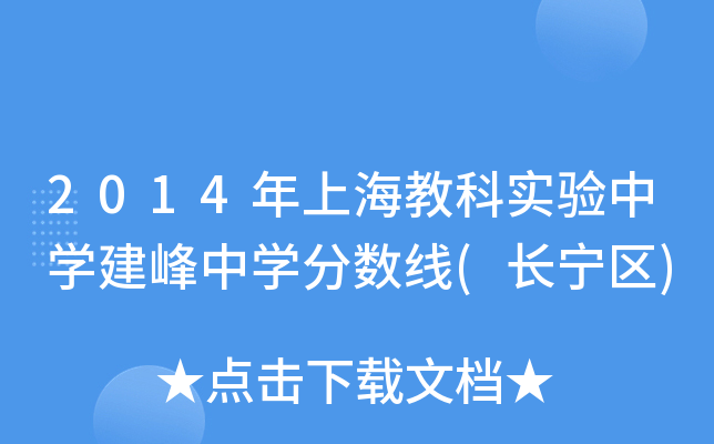2014Ϻ̿ƌ(sh)(yn)ЌW(xu)ЌW(xu)?jn)?sh)(xin)(L(zhng)^(q))