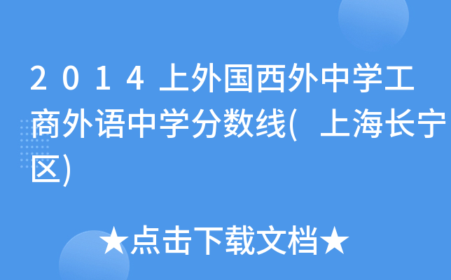 2014ЌW(xu)ZЌW(xu)?jn)?sh)(ϺL^(q))