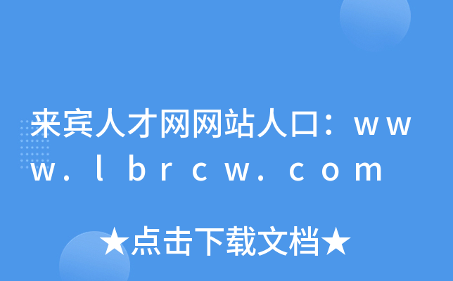 e˲žW(wng)W(wng)վ˿ڣwww.lbrcw.com
