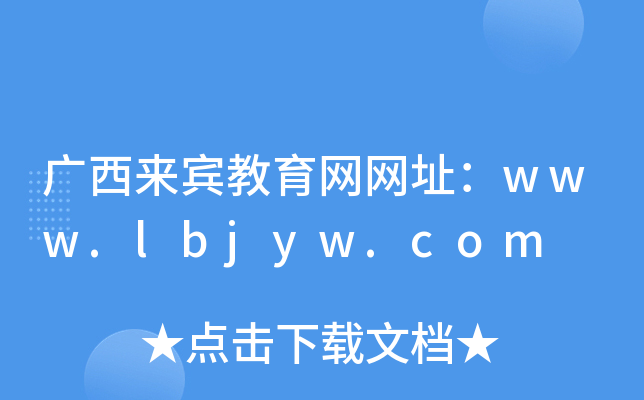 VeW(wng)W(wng)ַwww.lbjyw.com
