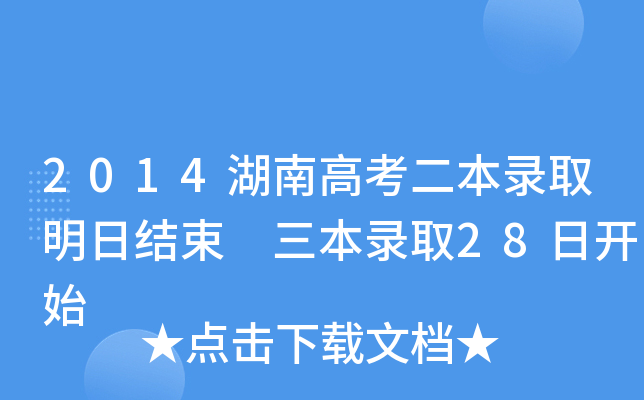 2014ϸ߿ȡսY(ji) ȡ28_ʼ