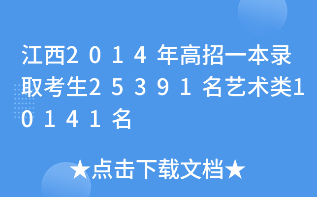 2014һȡ25391ˇg(sh)10141