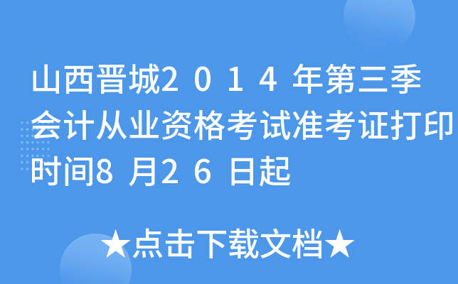 ɽx2014ӋĘI(y)YԇʿCӡrg826