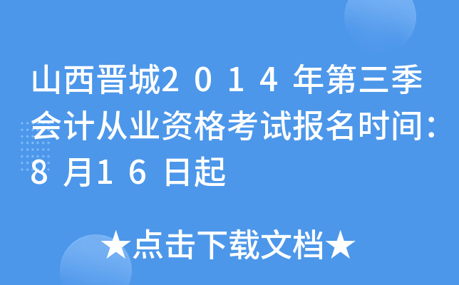 ɽx2014(hu)Ӌ(j)ĘI(y)Yԇ(bo)r(sh)g816
