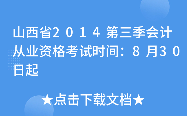 ɽʡ2014(hu)Ӌ(j)ĘI(y)Yԇr(sh)g830