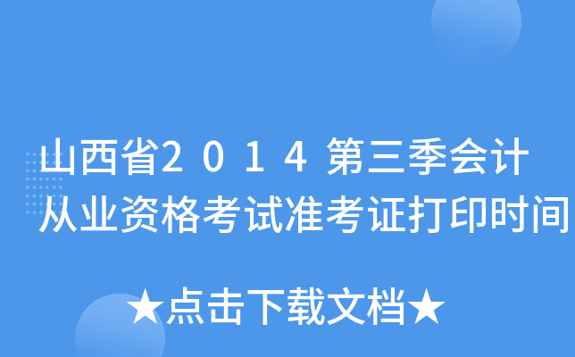 ɽʡ2014ӋĘI(y)YԇʿCӡrg