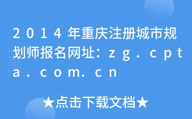 2014ؑcע(c)Ҏ(gu)(bo)W(wng)ַzg.cpta.com.cn