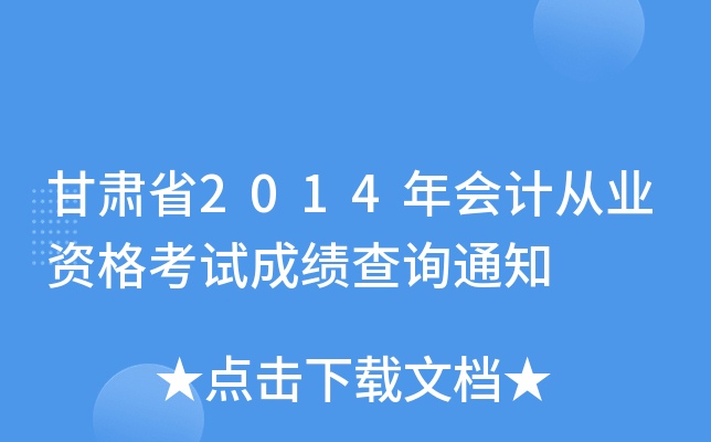 Cʡ2014(hu)Ӌ(j)ĘI(y)Yԇɿ(j)ԃ֪ͨ