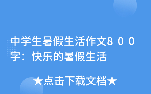 ЌW(xu)800֣옷(l)