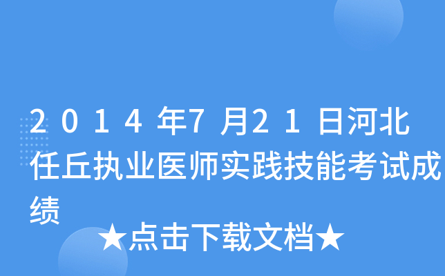 2014721պӱ(zh)I(y)t(y)`ܿԇɿ