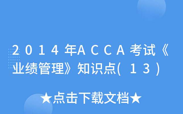 2014ACCAԇI(y)(j)֪R(sh)c(din)(13)