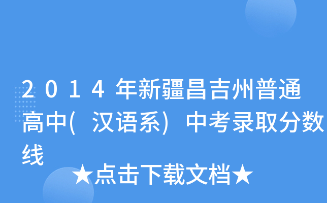 2014½ͨ(hZϵ)пȡ֔(sh)