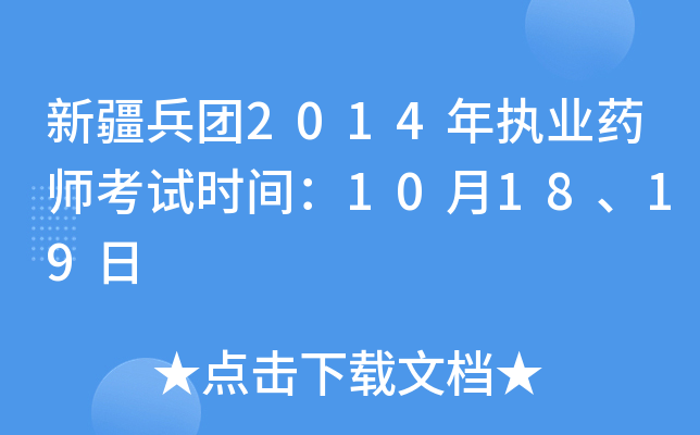 ½F(tun)2014(zh)I(y)ˎԇr(sh)g101819