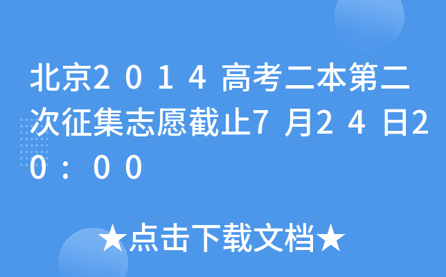 2014߿ڶ־Ըֹ72420:00