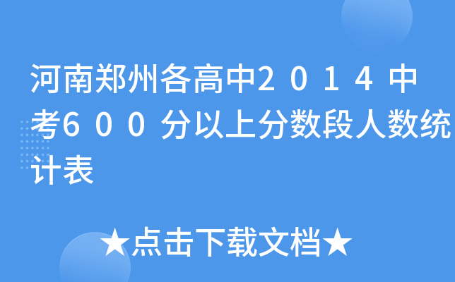 ݸ2014п600Ϸ?jn)?sh)˔(sh)y(tng)Ӌ(j)