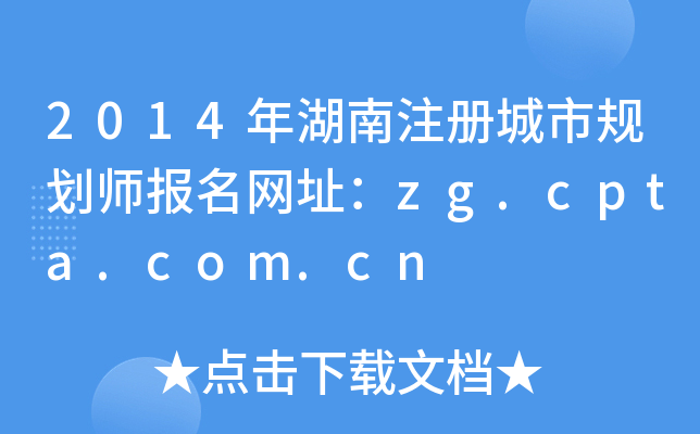 2014עԳҎ(gu)(bo)W(wng)ַzg.cpta.com.cn