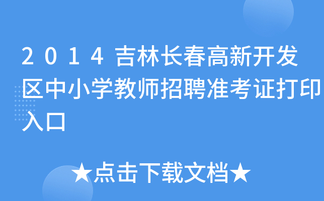 2014L(zhng)_l(f)^(q)СW(xu)̎Ƹ(zhn)Cӡ