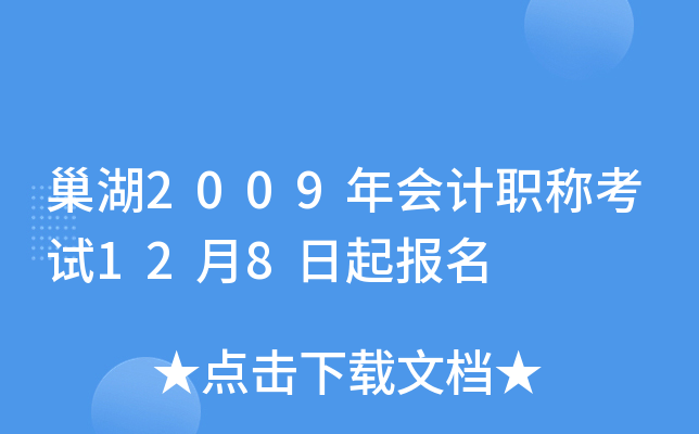 ����2009����ְ�ƿ���12��8������