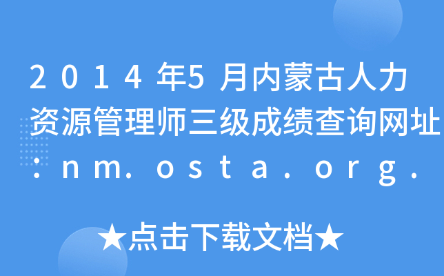 20145(ni)ɹYԴ펟ɿԃW(wng)ַnm.osta.org.cn